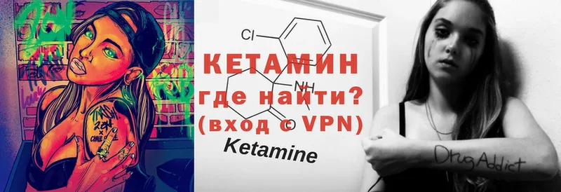 КЕТАМИН ketamine  Велиж 